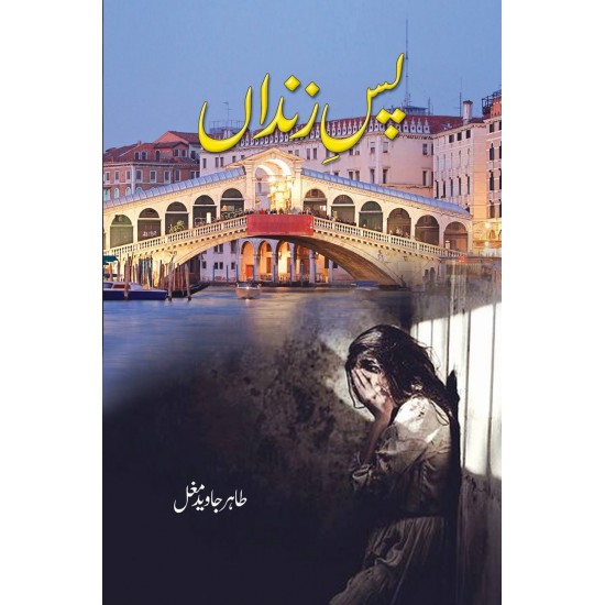 Pas e Zindan - پس زنداں