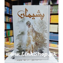 Pasheman - پشیمان Pasheman - پشیمان