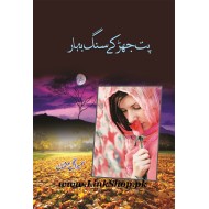 Pat Jhar Kay Sang Bahar