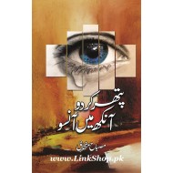 Pathar Kar Do Aankh Main Aansoo