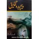 Paycheeda Takhleeq - پیچیدہ تخلیق