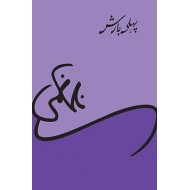 Pehli Barish - پہلی بارش