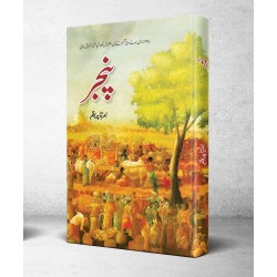 Pinjar - پنجر Pinjar - پنجر