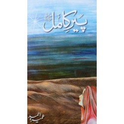 Pir e Kamil - پیر کامل