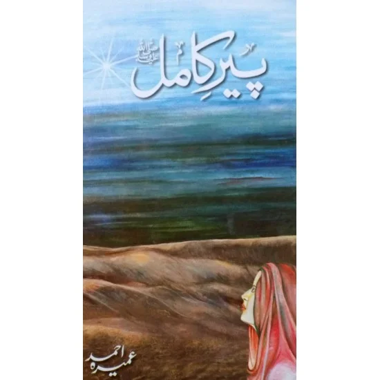Pir e Kamil - پیر کامل Pir e Kamil - پیر کامل