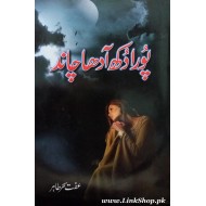 Pora Dukh Aadha Chand - پورا دکھ آدھا چاند