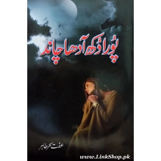 Pora Dukh Aadha Chand - پورا دکھ آدھا چاند Pora Dukh Aadha Chand - پورا دکھ آدھا چاند