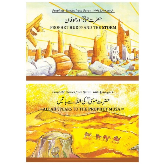 Prophets Stories From Quran (12 Books Box Set)