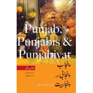 Punjab Punjabi Aur Punjabiyat - پنجاب پنجابی اور پنجابیت