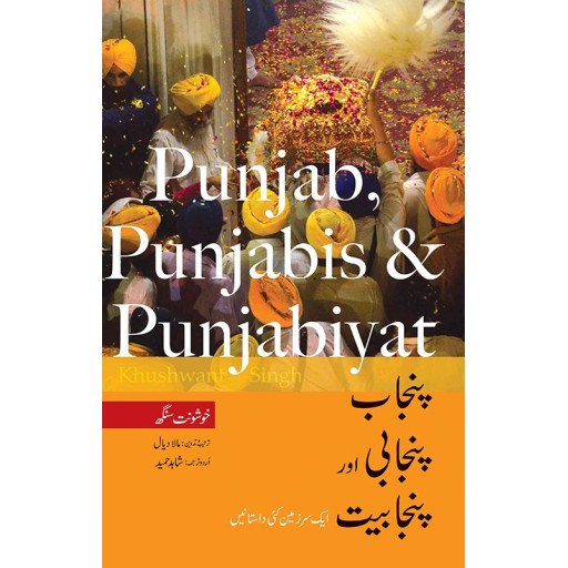 Punjab Punjabi Aur Punjabiyat - پنجاب پنجابی اور پنجابیت Punjab Punjabi Aur Punjabiyat - پنجاب پنجابی اور پنجابیت