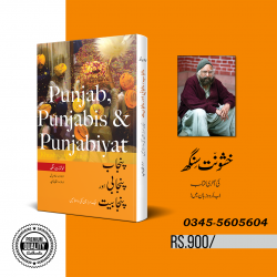 Punjab Punjabi Aur Punjabiyat - پنجاب پنجابی اور پنجابیت