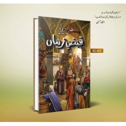 Qabz e Zaman - قبض زماں Qabz e Zaman - قبض زماں