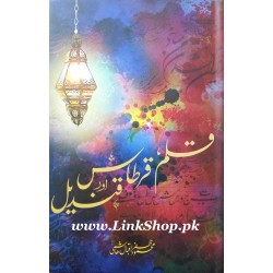 Qalam Qartas aur Qandeel - قلم قرطاس اور قندیل