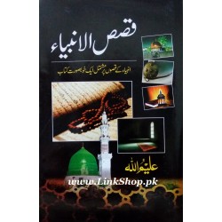 Qasas-ul-Anbiya