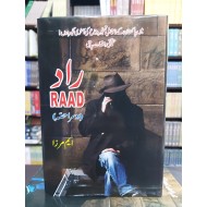 Raad Part 2 - راد حصہ دوم