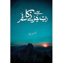 Rab Say Jurny Ka Safar - رب سے جڑنے کا سفر Rab Say Jurny Ka Safar - رب سے جڑنے کا سفر