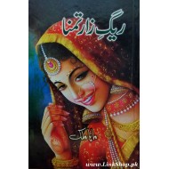 Raigzar e Tamana - ریگ زار تمنا