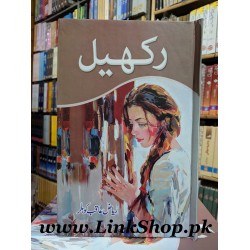 Rakhail - رکھیل