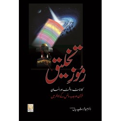 Ramooz e Takhliq - رموز تخلیق Ramooz e Takhliq - رموز تخلیق
