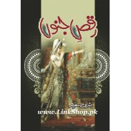 Raqs e Junoon - رقص جنوں