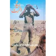 Red Alert - ریڈ الرٹ