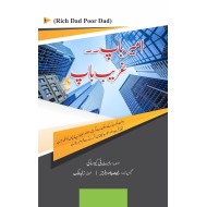 Ameer Bap Gareeb Baap - امیر باپ غریب باپ