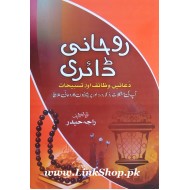 Rohani Diary - روحانی ڈائری