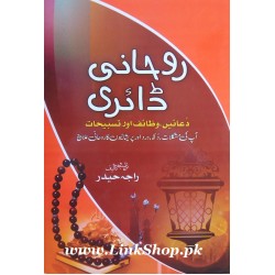 Rohani Diary - روحانی ڈائری Rohani Diary - روحانی ڈائری