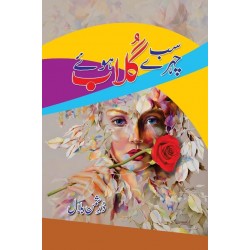 Sab Chehray Gulab Huey Sab Chehray Gulab Huey