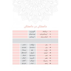 Sab Rung Kahaniya - Part 3 - سب رنگ کہانیاں (جلدسوم)