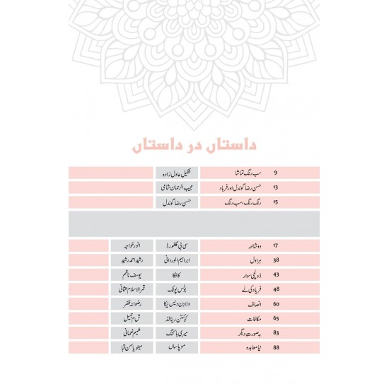 Sab Rung Kahaniya - Part 3 - سب رنگ کہانیاں (جلدسوم)