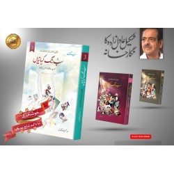 Sab Rung Kahaniya (All Parts) - سب رنگ کہانیاں (مکمل موجودہ 5 جلدیں)
