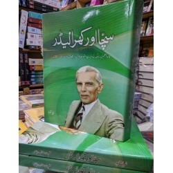 Sacha Aur Khara Leader - سچا اور کھرا لیڈر Sacha Aur Khara Leader - سچا اور کھرا لیڈر