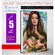 Sadiyon Ka Beta - Digest Format - صدیوں کا بیٹا