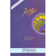 Safar Dar Safar By Mufti Muhammad Taqi Usmani - سفر در سفر