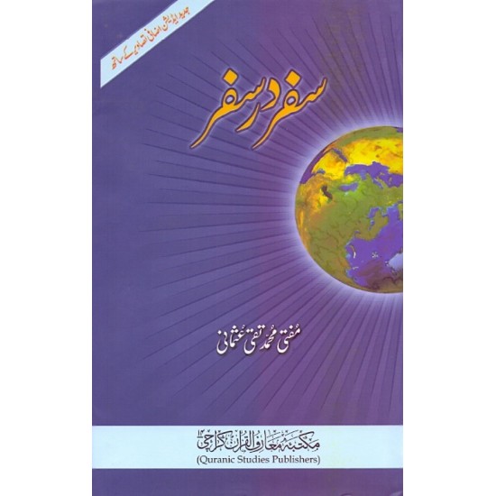 Safar Dar Safar By Mufti Muhammad Taqi Usmani - سفر در سفر