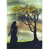 Safar Ki Shaam - سفر کی شام