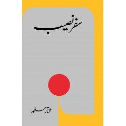 Safar Naseb - سفر نصیب Safar Naseb - سفر نصیب