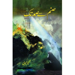 Sanam Se Samad Tak - صنم سے صمد تک Sanam Se Samad Tak - صنم سے صمد تک