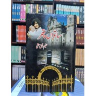 Satwan Pathar - ساتواں پتھر