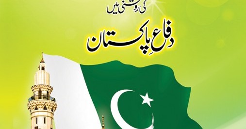 Pakistan Gh Rasool Seerat e Rasool Ki Roshni Main Difa e Pakistan By Dr. Haroon Rasheed ...