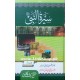 Seerat-un-Nabi (SAW) Seerat-un-Nabi (SAW)