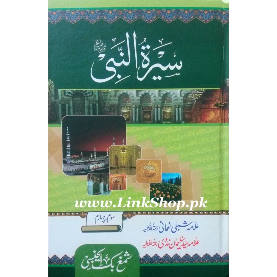 Seerat-un-Nabi (SAW) Seerat-un-Nabi (SAW)