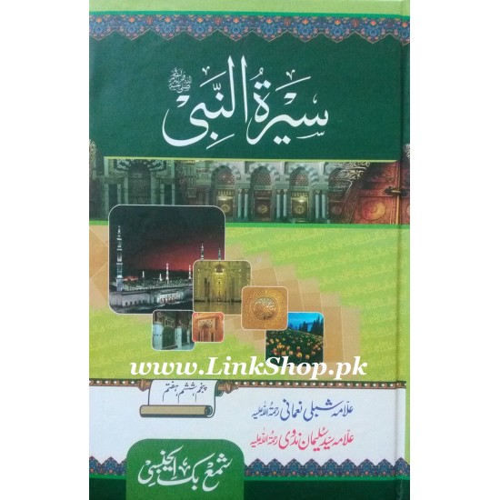 Seerat-un-Nabi (SAW) Seerat-un-Nabi (SAW)