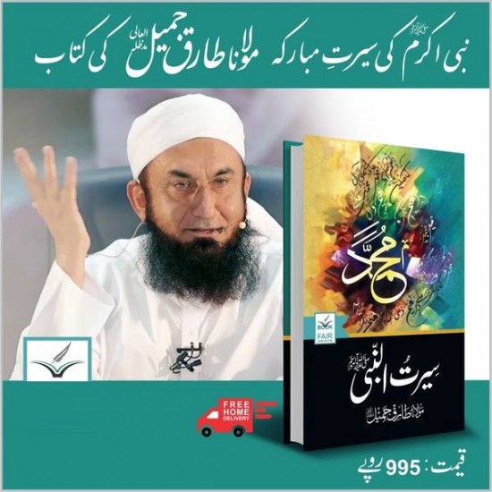 Seertul Nabi PBUH By Maulana Tariq Jamel