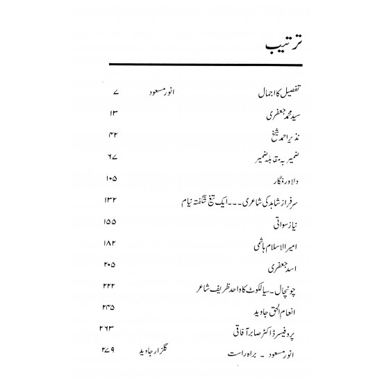 Shaakh-e-Tabassum - شاخ تبسم