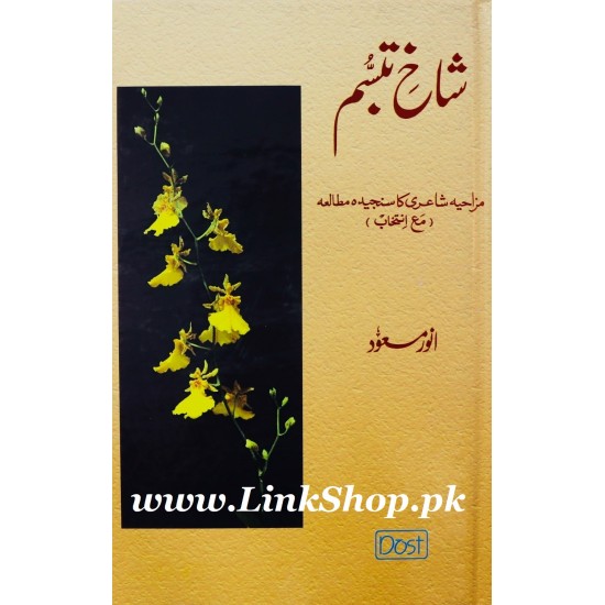 Shaakh-e-Tabassum - شاخ تبسم