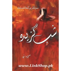 Shab e Gazeeda - شب گزیدہ Shab e Gazeeda - شب گزیدہ