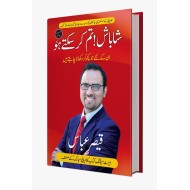 Shabash Tum Kar Saktay Ho - شاباش تم کرسکتے ہو