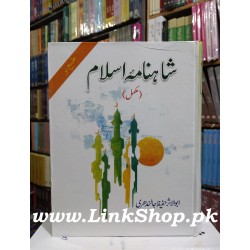 Shahnama e Islam - شاہنامہ اسلام Shahnama e Islam - شاہنامہ اسلام